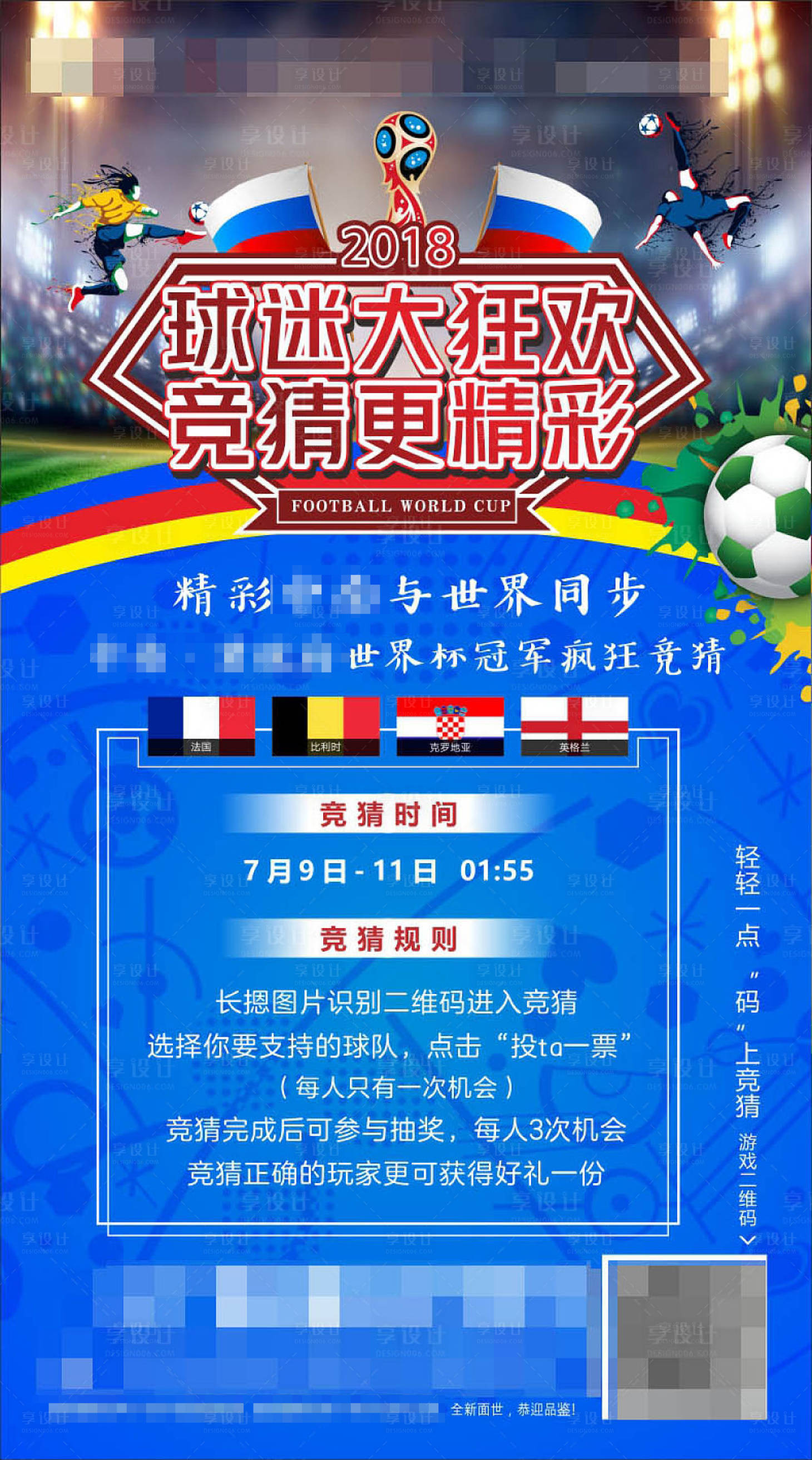 源文件下載【享設計】搜索編號：48430000806397578【房地產足球競猜活動海報】