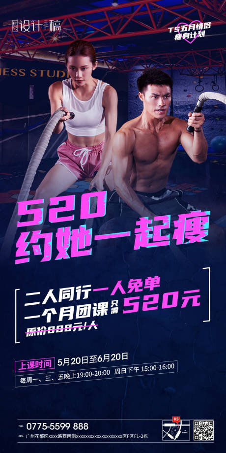 源文件下载【520健身活动海报】编号：48250000928404339