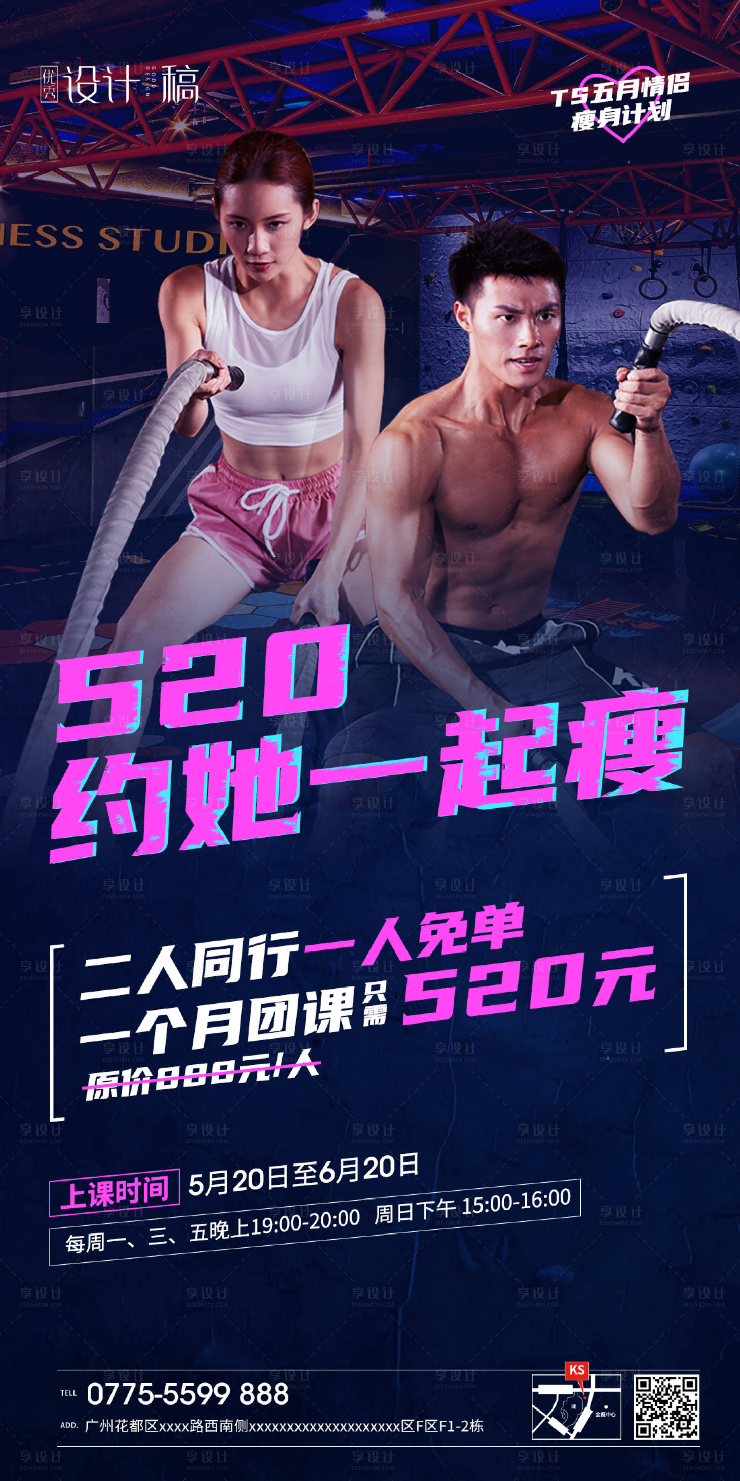 源文件下载【520健身活动海报】编号：48250000928404339