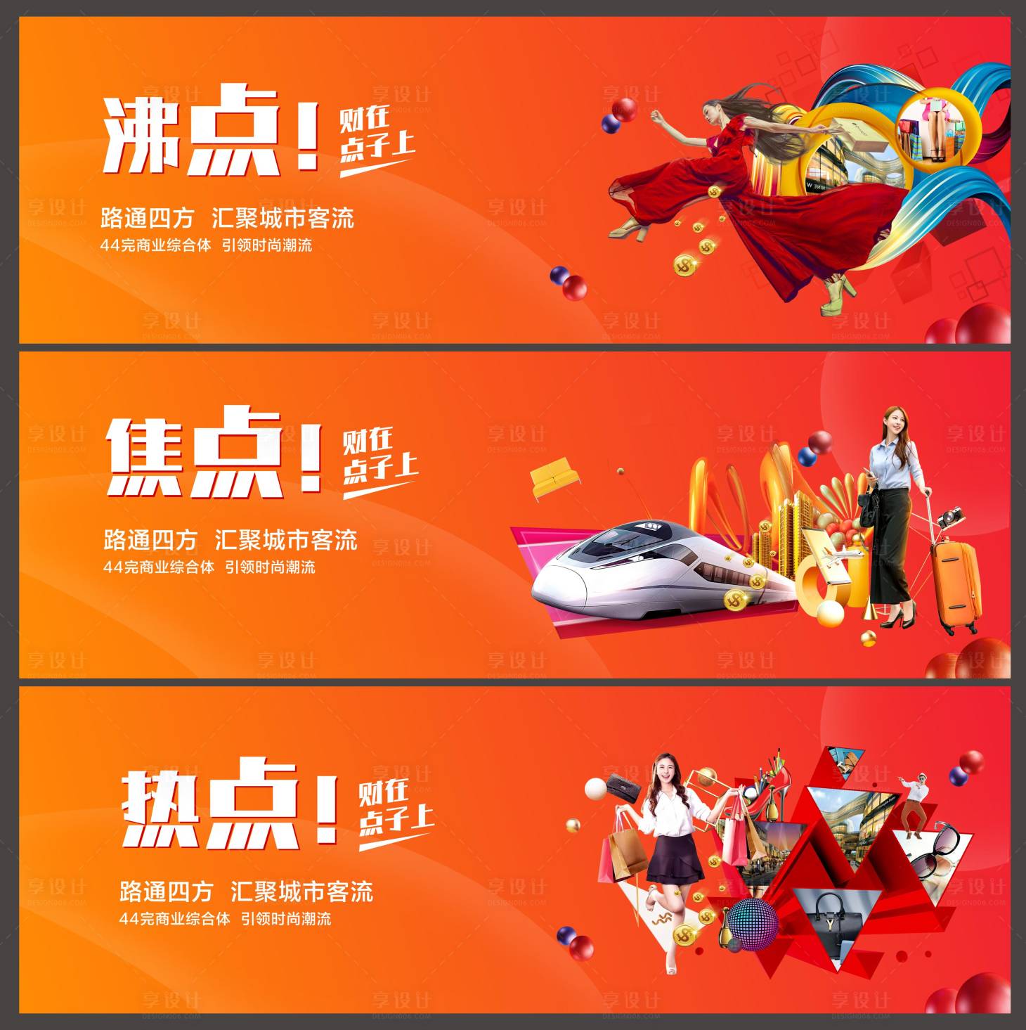 源文件下载【地产商业招商系列海报展板】编号：31140000924777810