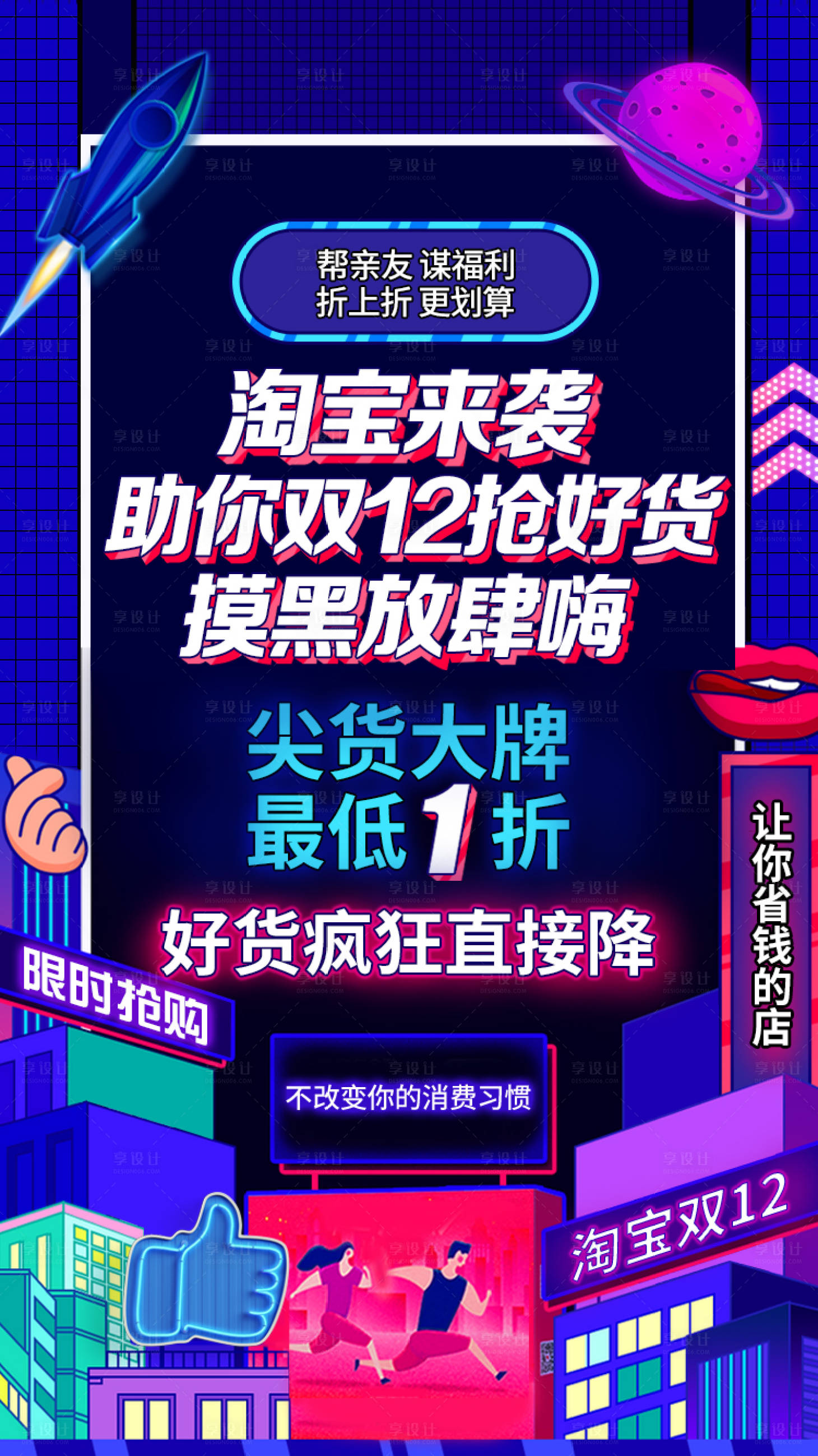 源文件下載【享設計】搜索編號：88410000947844515【電商抖音風特賣海報】