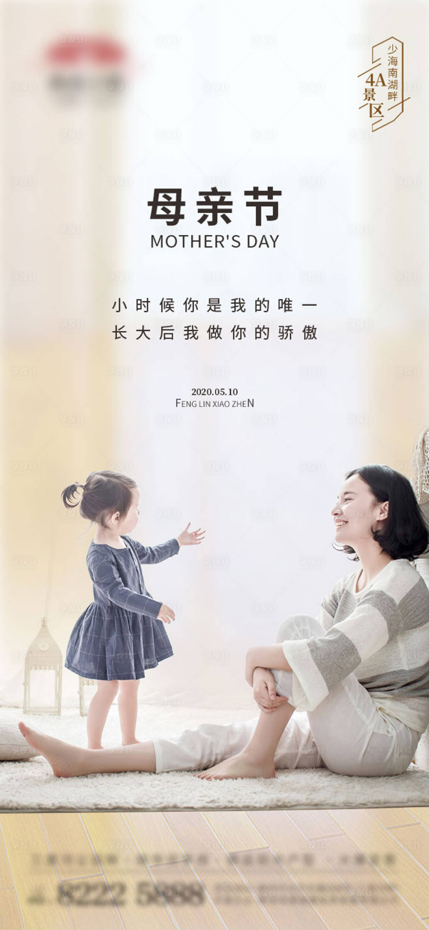 源文件下載【享設計】搜索編號：67690000855923419【房地產母親節海報】