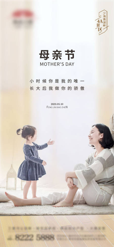 房地产母亲节海报-源文件【享设计】