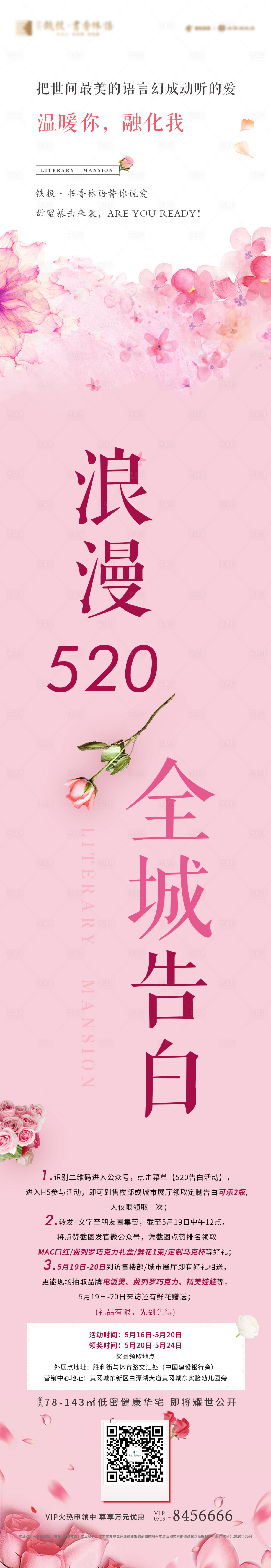 源文件下載【520表白活動(dòng)移動(dòng)端長圖】編號(hào)：89950000933156457