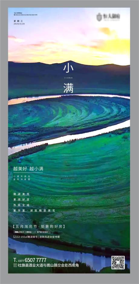 源文件下載【享設計】搜索編號：67180000935139201【地產小滿節氣移動端海報】