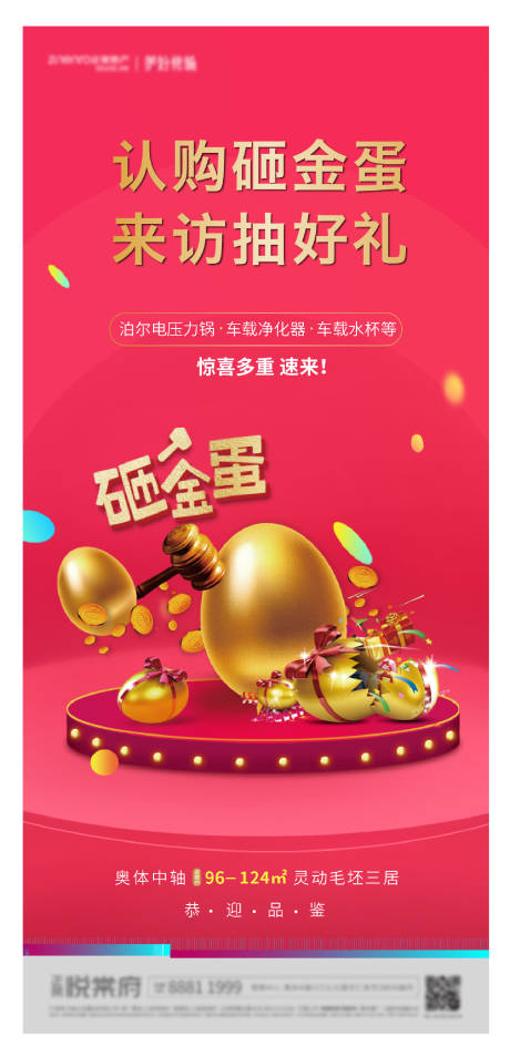 源文件下载【地产认购砸金蛋微信海报】编号：81970000932965245