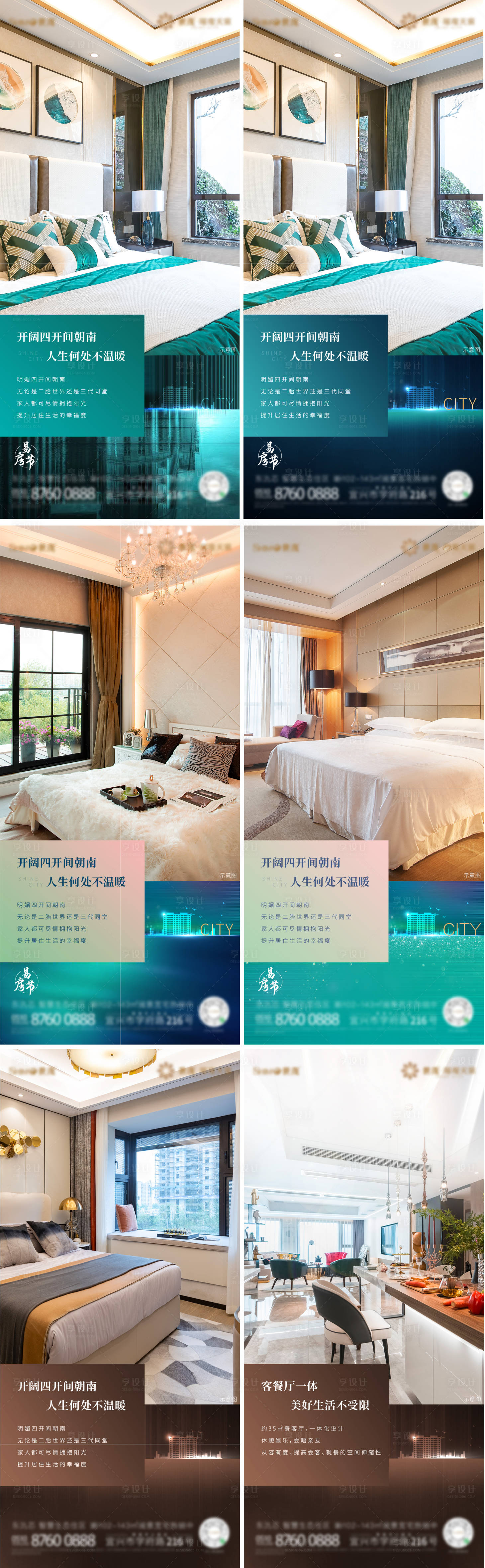 源文件下载【享设计】搜索编号：81120000891296605【地产户型价值点系列海报】