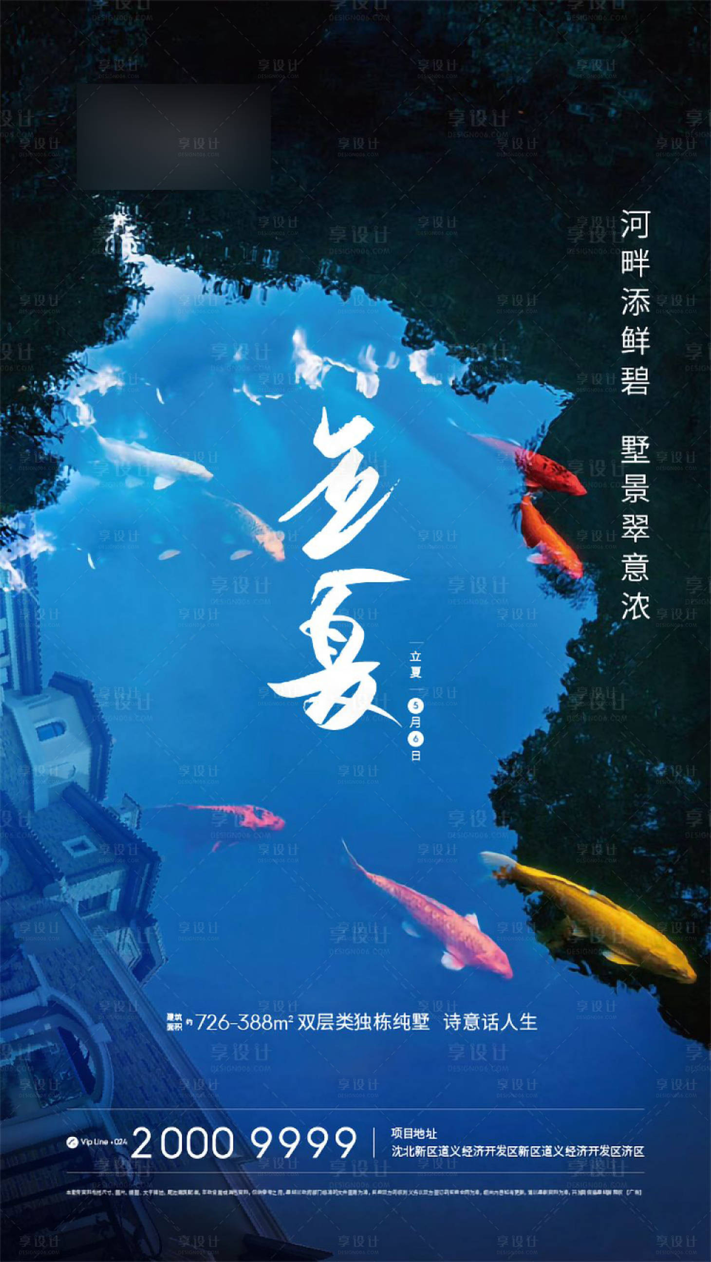 源文件下載【享設(shè)計(jì)】搜索編號(hào)：20400000836646855【立夏海報(bào)】
