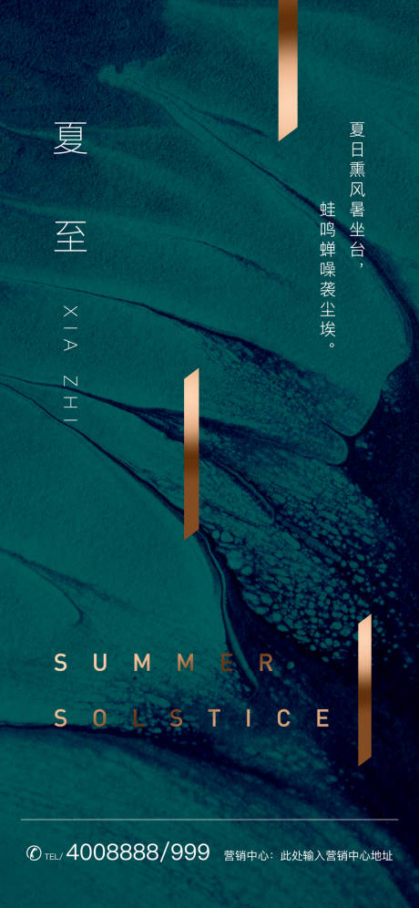 源文件下载【夏至节气质感海报】编号：62160000948802055