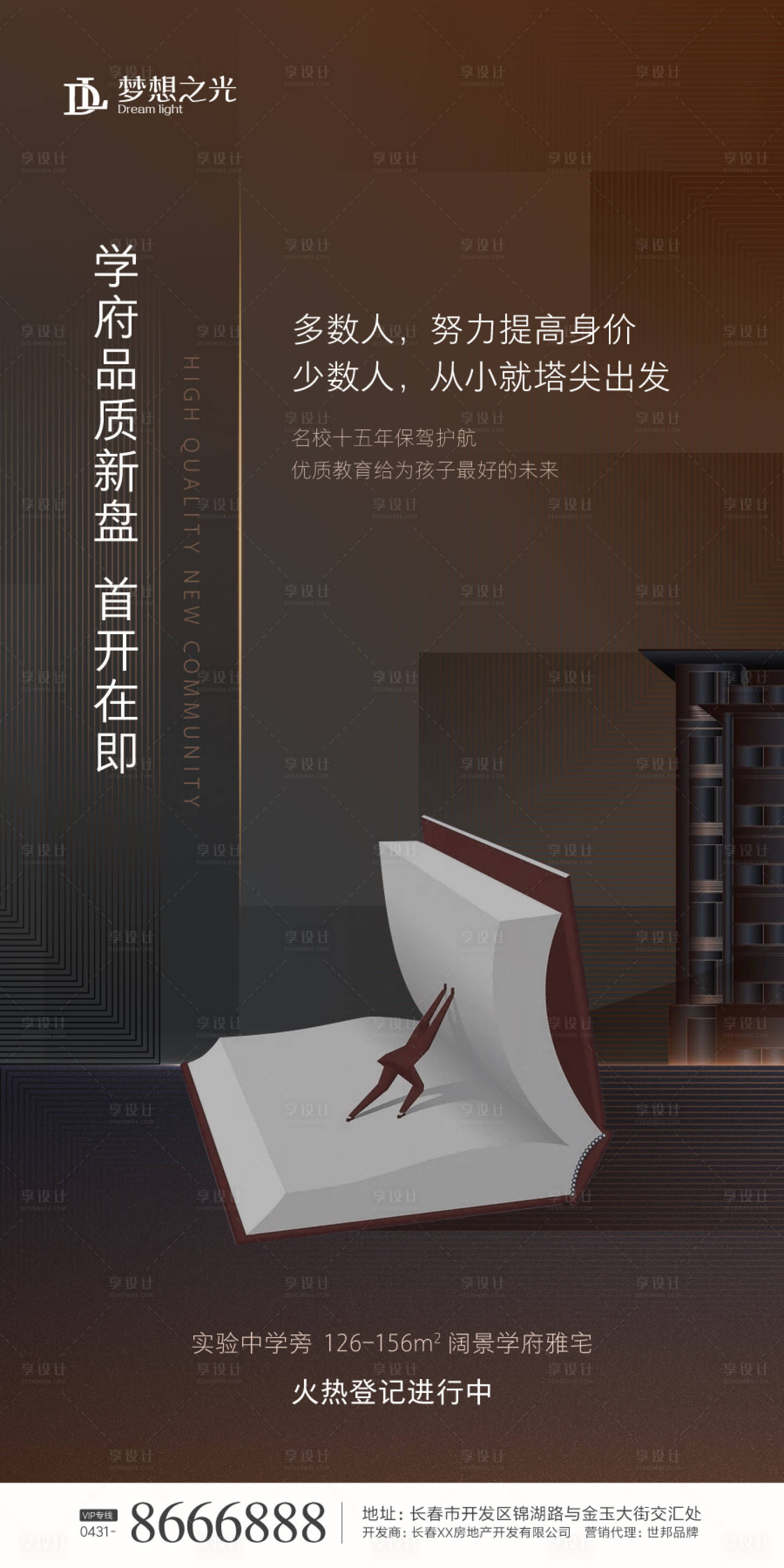 源文件下载【享设计】搜索编号：72350000882561109【褐色简约房地产学区海报】