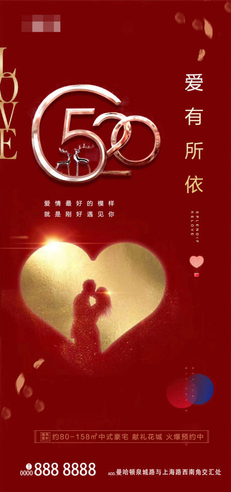 源文件下载【520表白节移动端海报】编号：61610000881284618