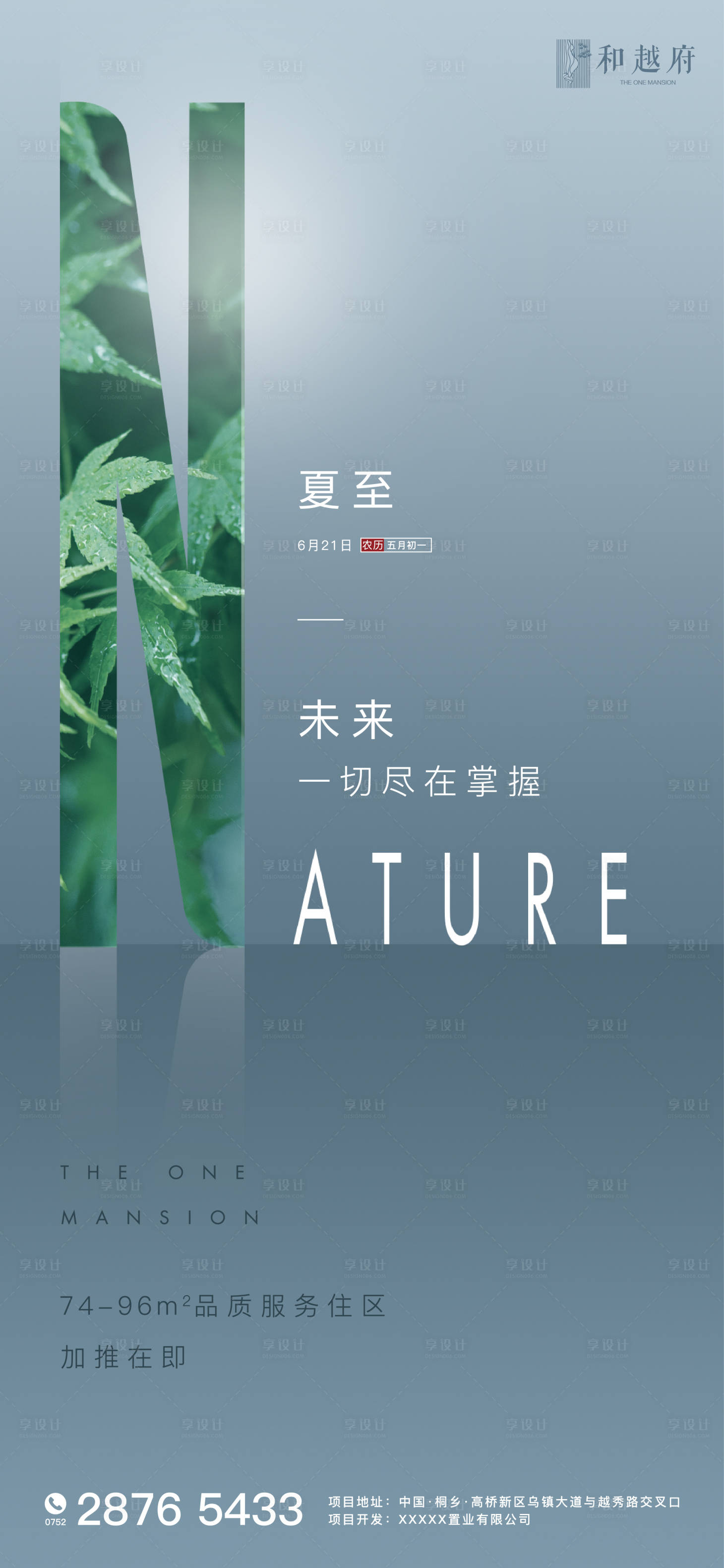 源文件下載【享設計】搜索編號：68920000983168724【簡約大氣房地產夏至節氣海報】