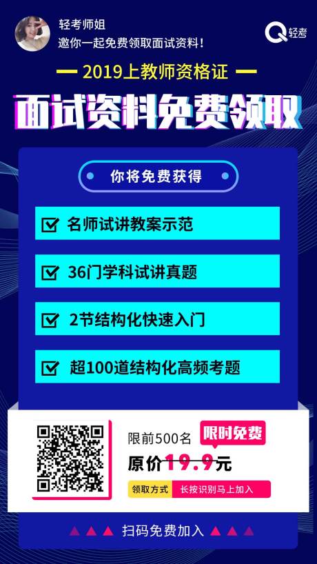 源文件下载【炫酷抖音风教育海报】编号：20200529174555726