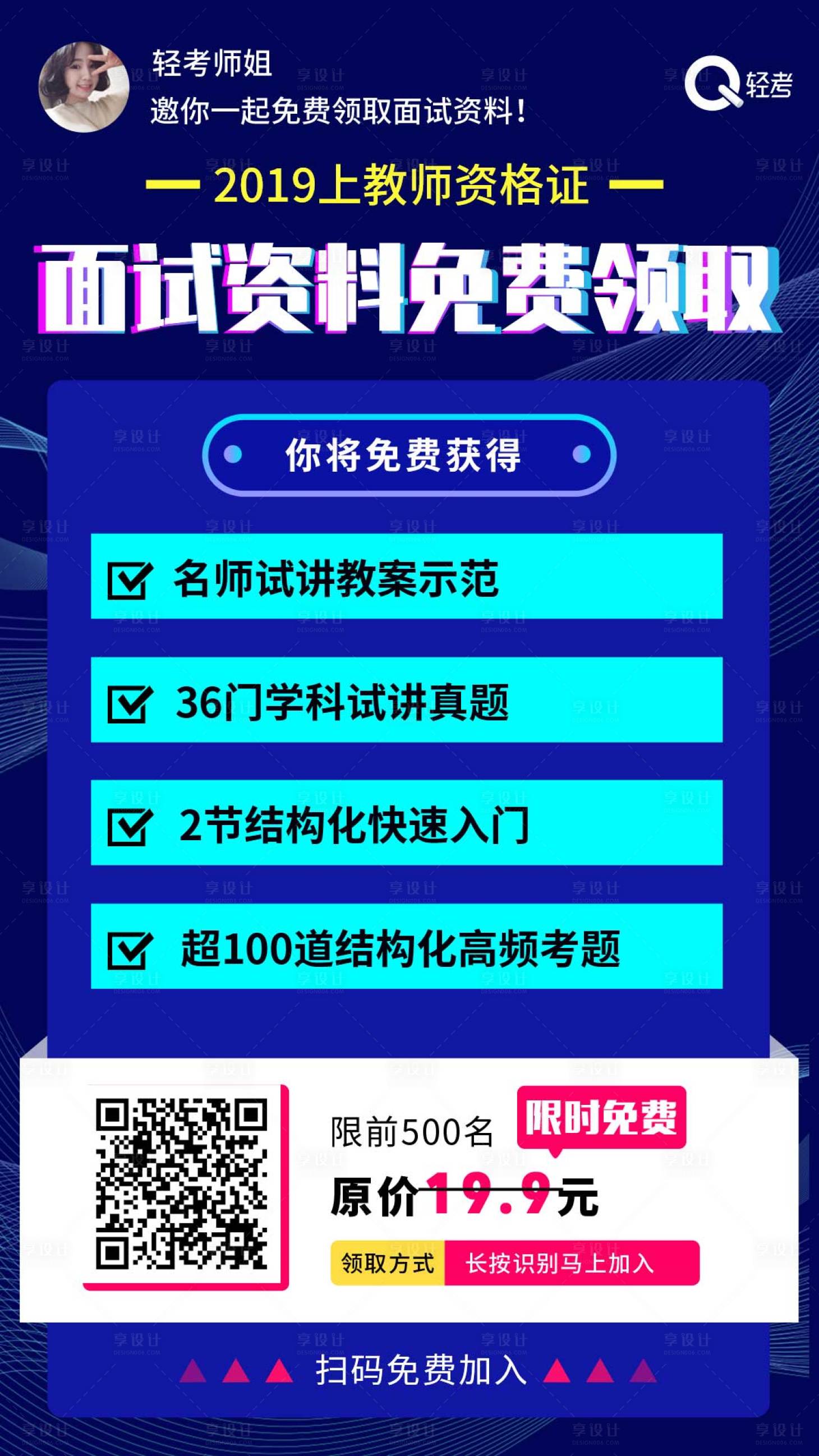 源文件下载【炫酷抖音风教育海报】编号：39420001015605593