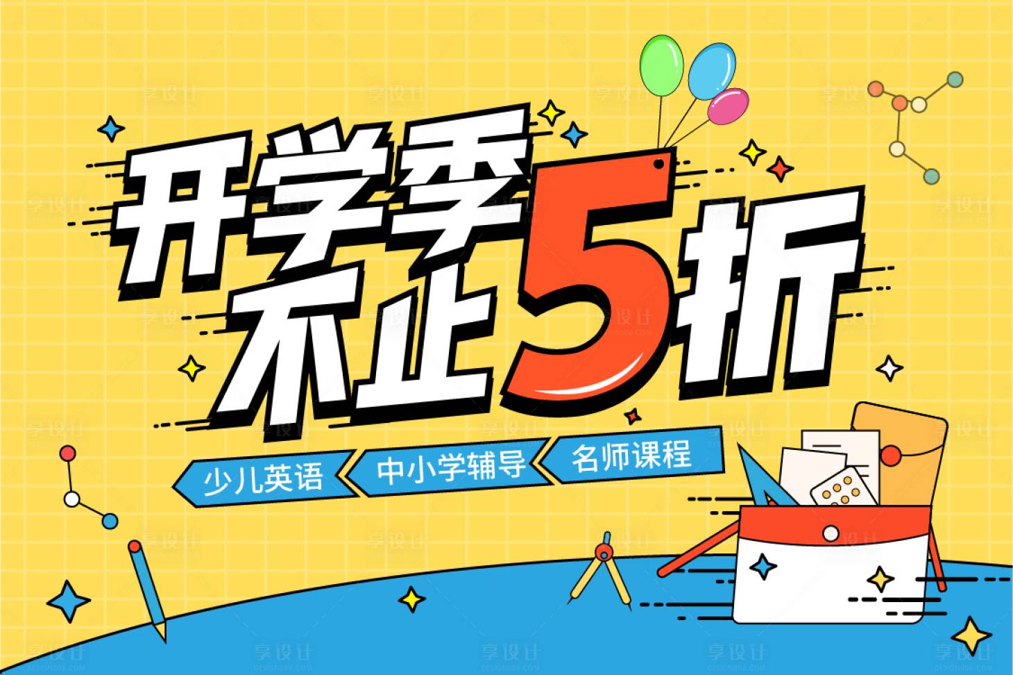 源文件下載【享設計】搜索編號：89020000914539349【開學季不止5折】