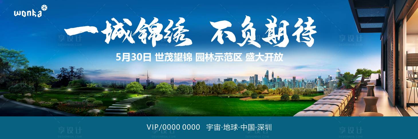 源文件下载【享设计】搜索编号：62330000932256673【房地产园林示范区开放户外主画面海报】