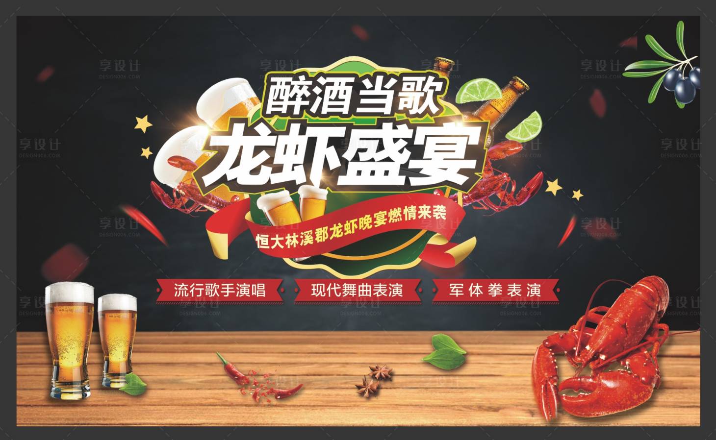 源文件下载【地产龙虾节啤酒活动展板】编号：61330001023605566