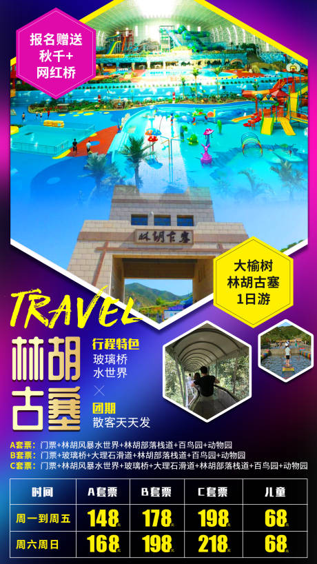 源文件下载【林胡古寨旅游海报】编号：20200523163745449