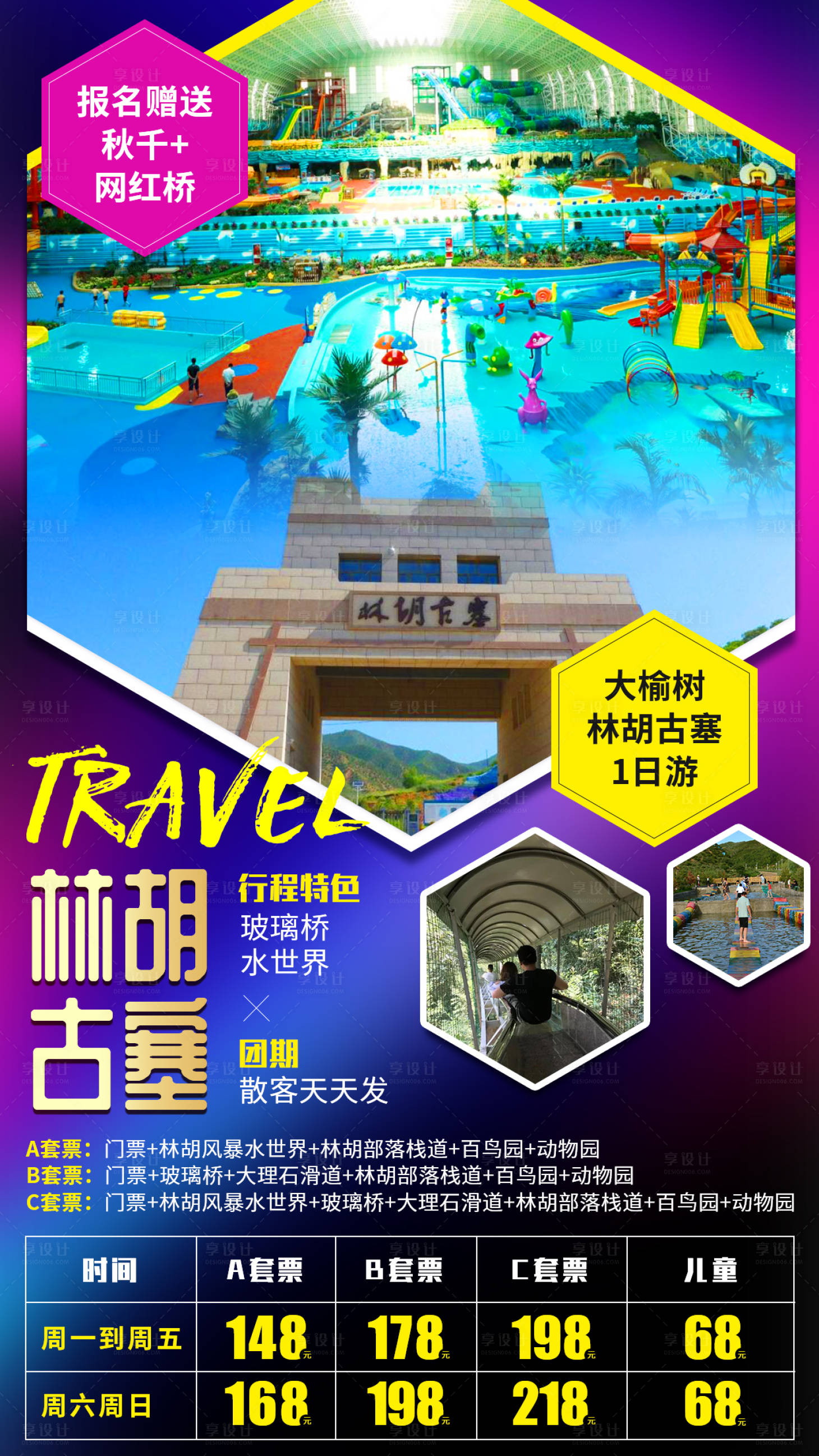 源文件下载【享设计】搜索编号：82640000969365668【林胡古寨旅游海报】
