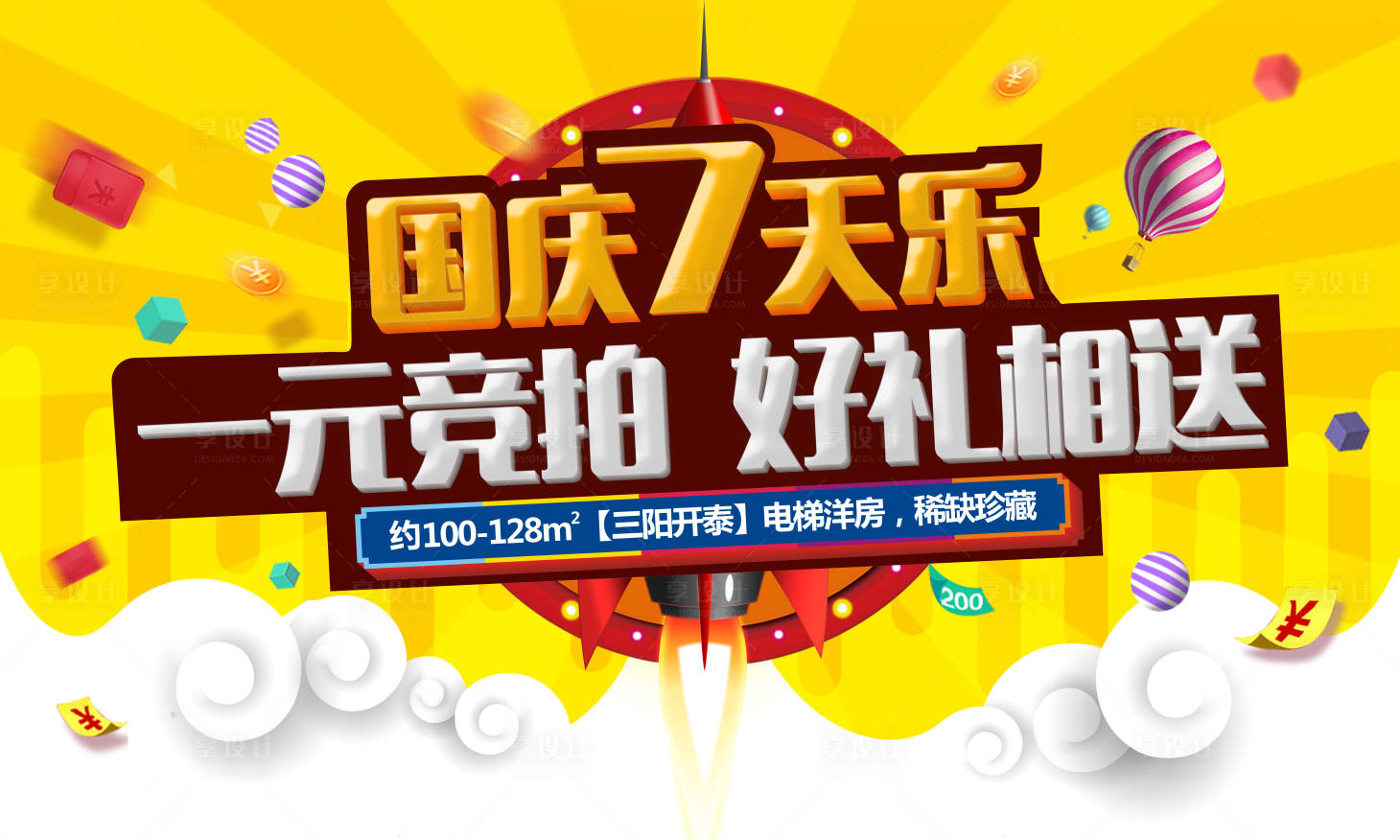 源文件下载【十一国庆7天乐背景板】编号：21520000828257115