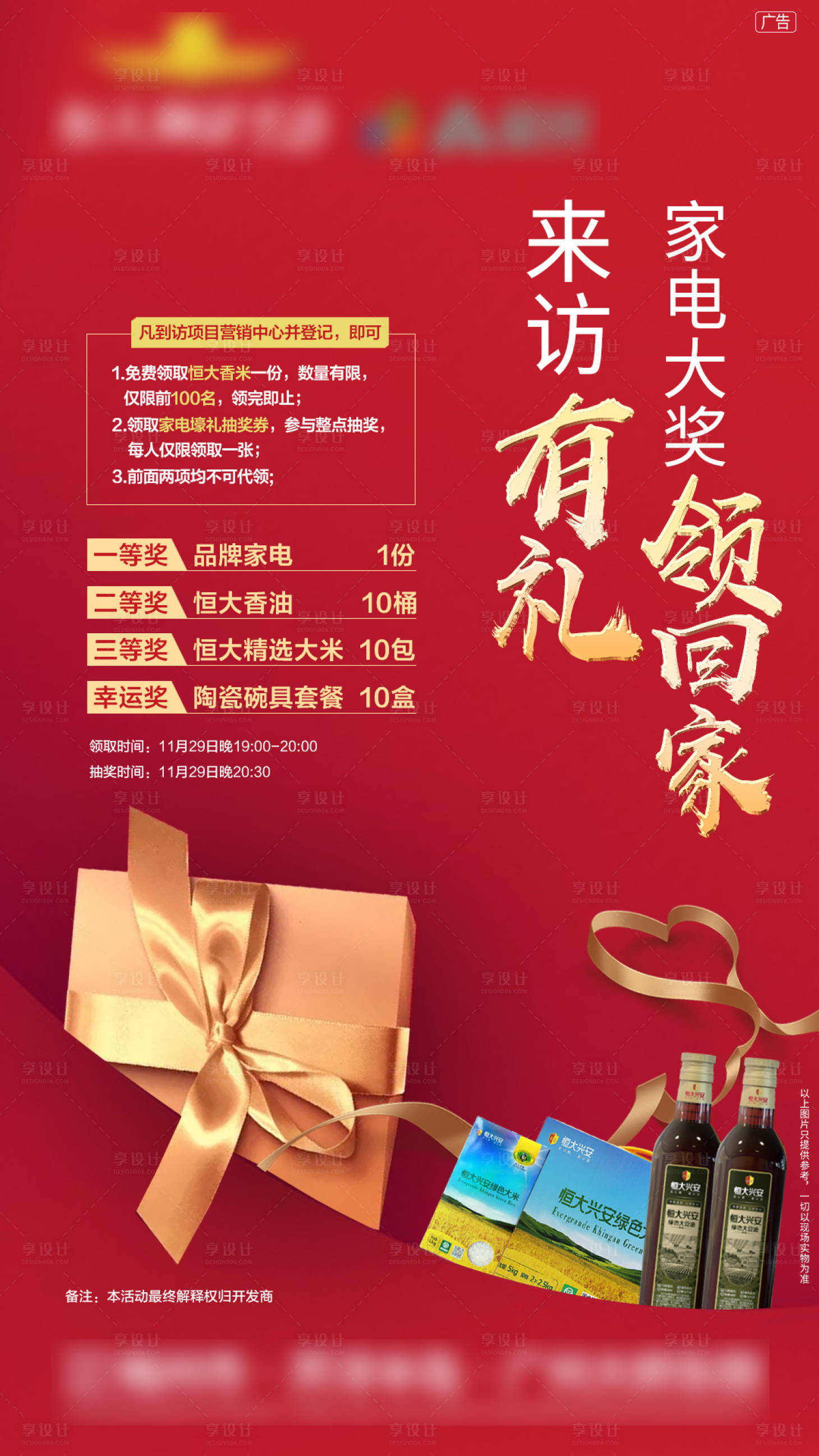 源文件下載【享設計】搜索編號：64550000822276406【房地產到訪有禮單圖海報】