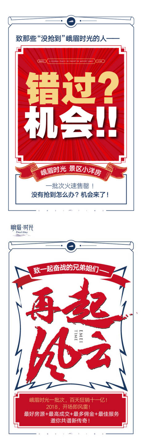 源文件下载【地产大字报宣传海报】编号：12050000960978088