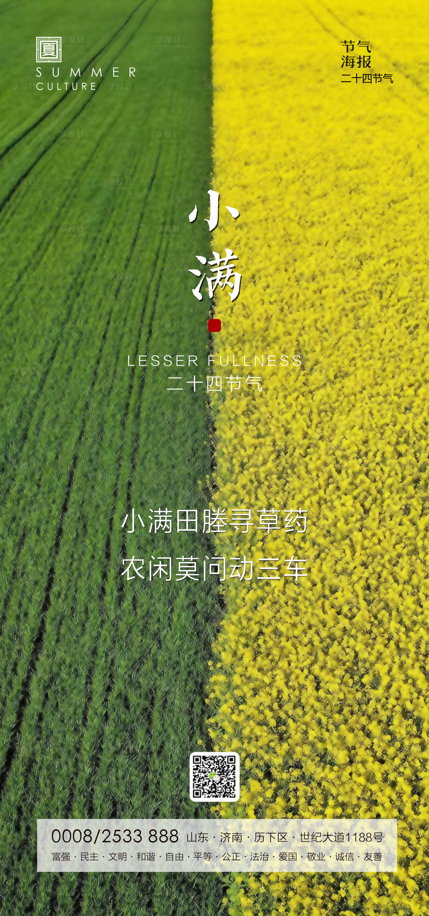 源文件下载【小满节气海报】编号：16390000840941886
