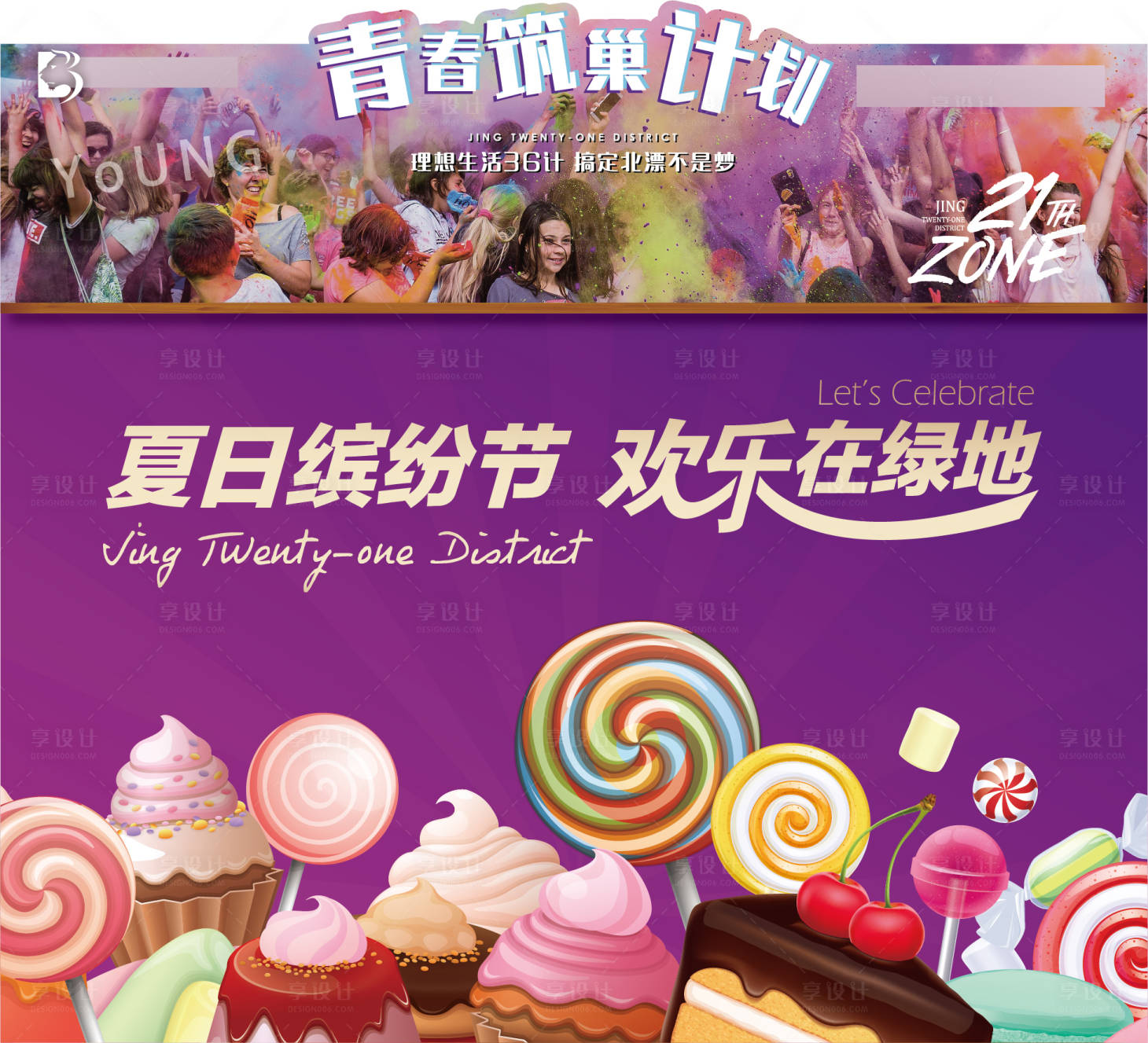 源文件下載【享設計】搜索編號：53920000992553675【青春夏日繽紛拍照版】
