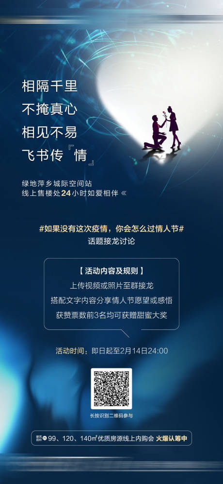源文件下载【地产情人节海报】编号：81760001014577570