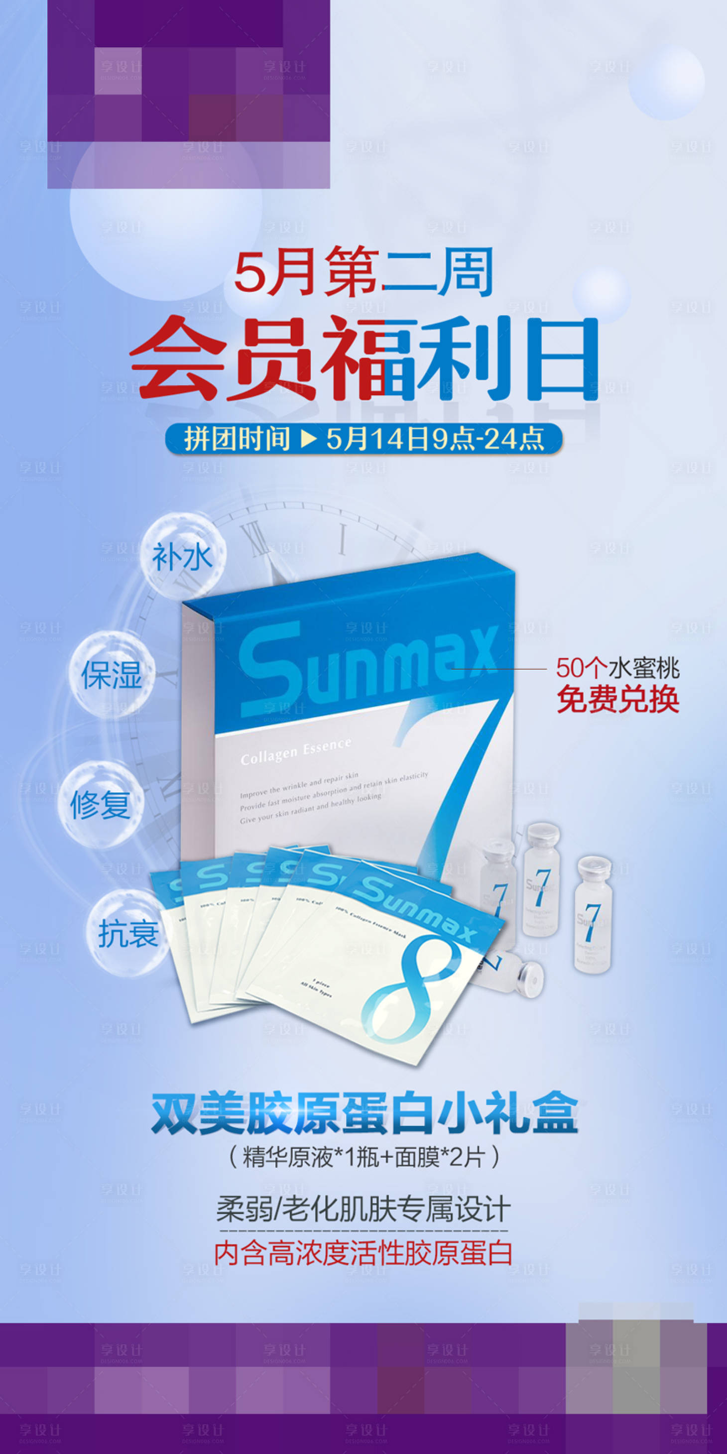 源文件下載【享設計】搜索編號：44980000884752396【醫美會員福利海報】