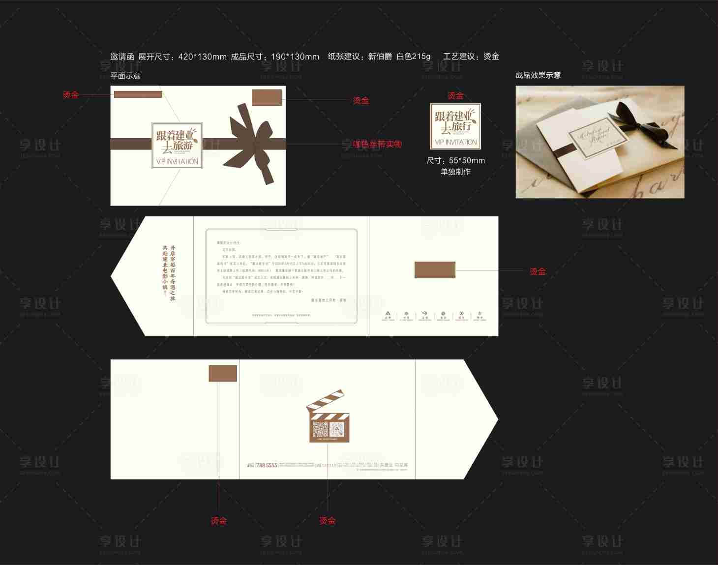 源文件下載【享設計】搜索編號：58500000984148831【地產電影小鎮活動邀請函】