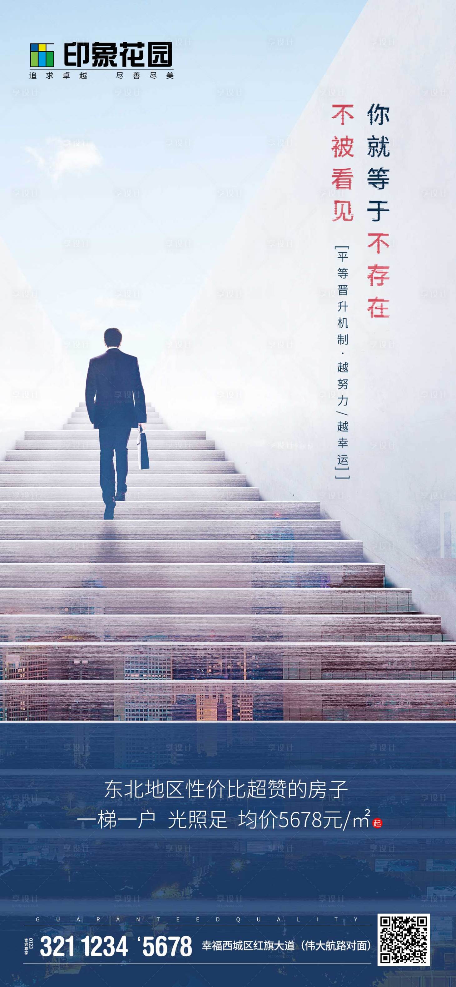 源文件下载【地产创意实景向上招聘移动端海报】编号：83910000864149645