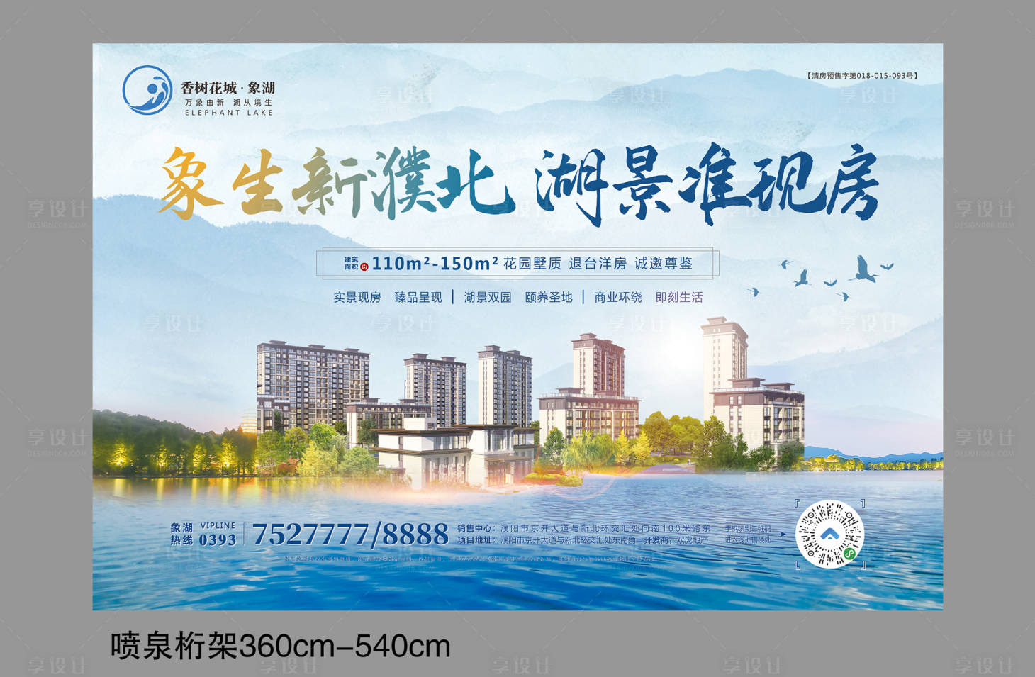 源文件下載【享設(shè)計(jì)】搜索編號(hào)：16040000835316148【房地產(chǎn)湖景主畫面廣告展板】