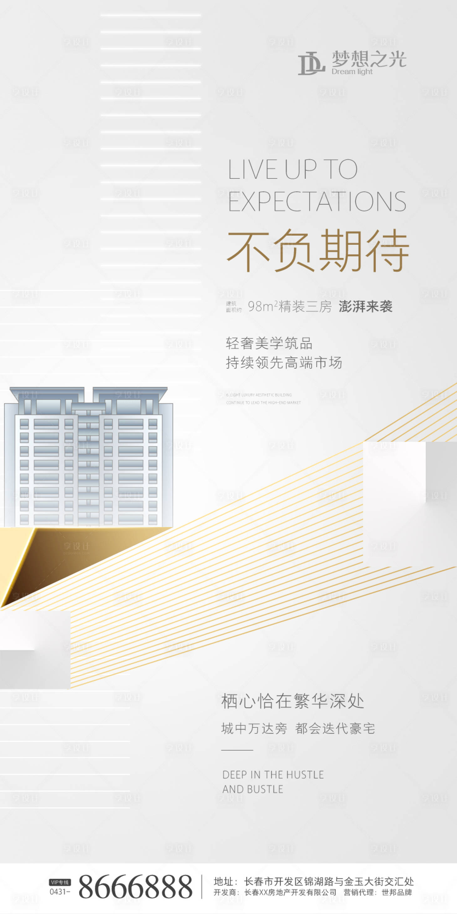 源文件下載【享設計】搜索編號：30350000850285470【簡約不負期待房地產海報】