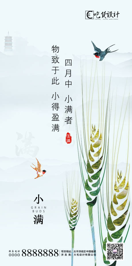 源文件下载【地产小满二十四节气海报】编号：69990000869669542