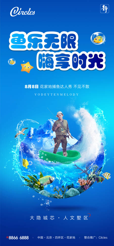 源文件下载【夏日捕鱼嘉年华活动】编号：84860000915811284