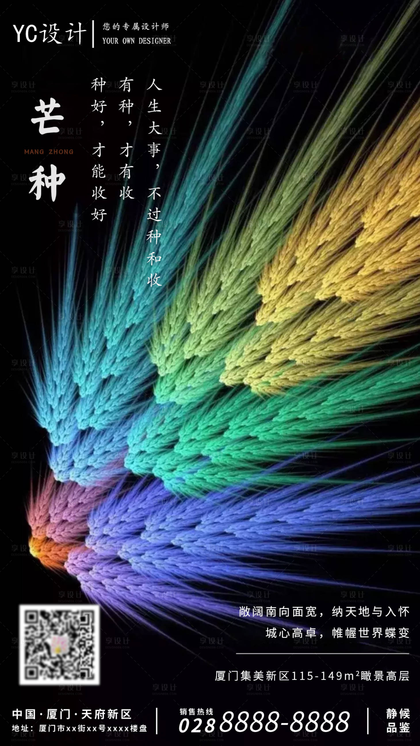 源文件下載【享設計】搜索編號：11830000999638973【房地產二十四節氣芒種海報】