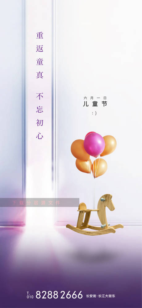 源文件下载【六一儿童节移动端微信海报】编号：33110000940128775