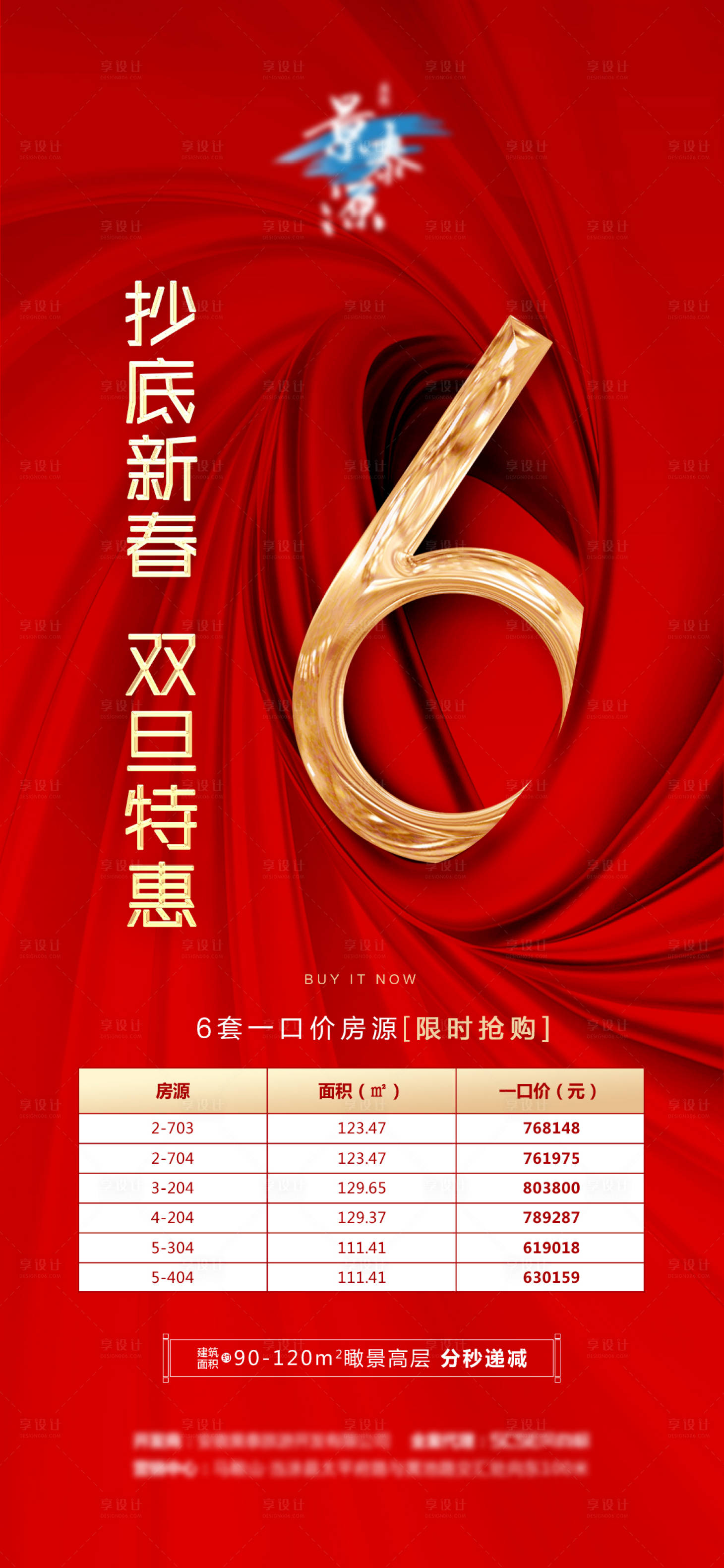 源文件下載【享設計】搜索編號：19600000983704863【紅金地產特價房移動端海報】