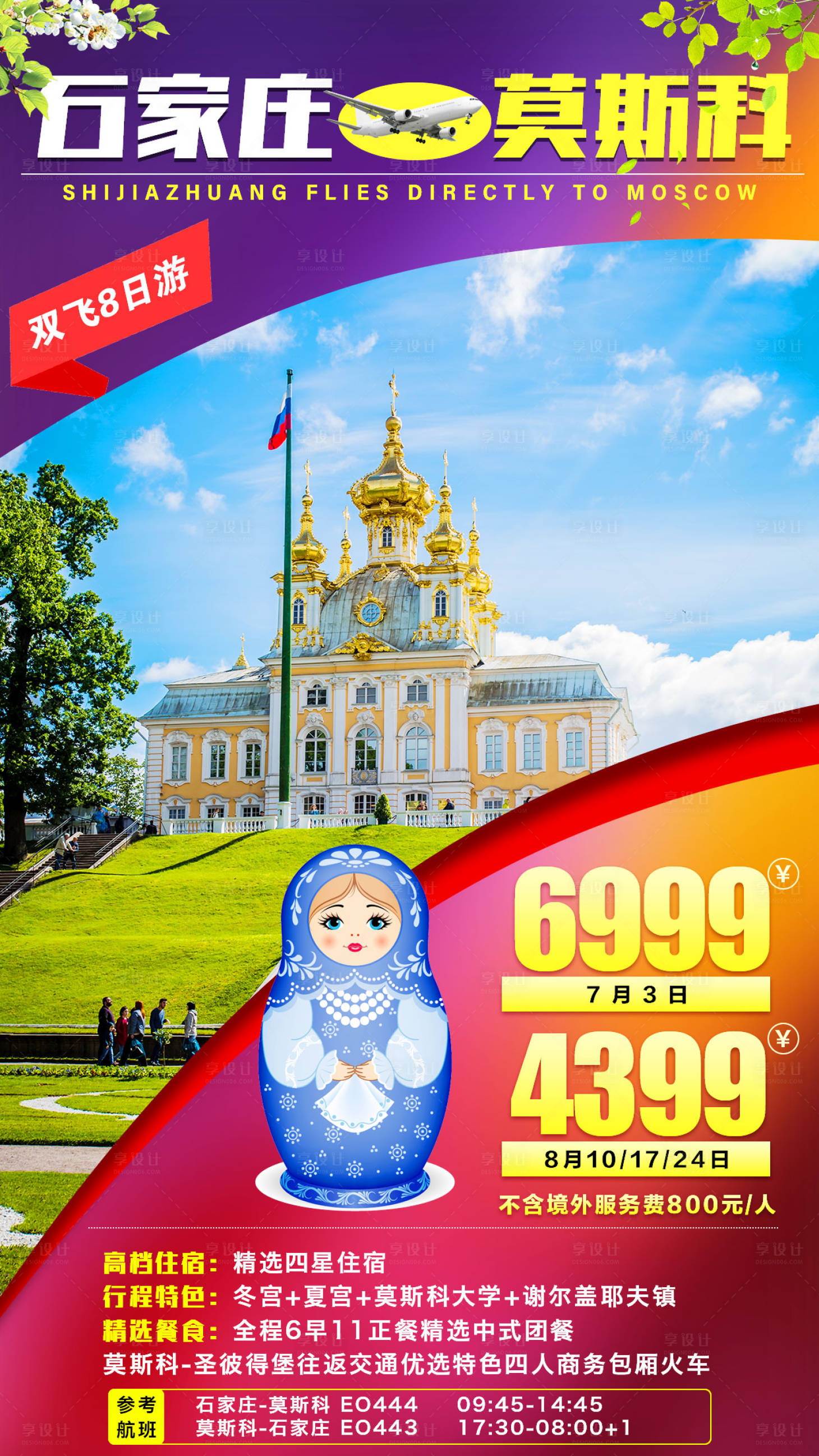 源文件下載【莫斯科旅游海報】編號：93910000948949006
