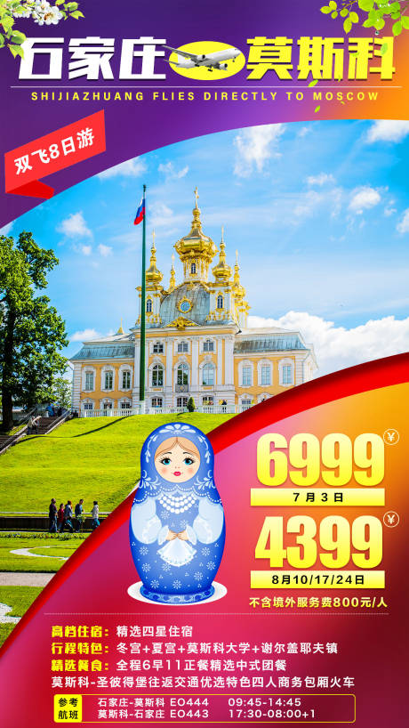 编号：20200520220123354【享设计】源文件下载-莫斯科旅游海报