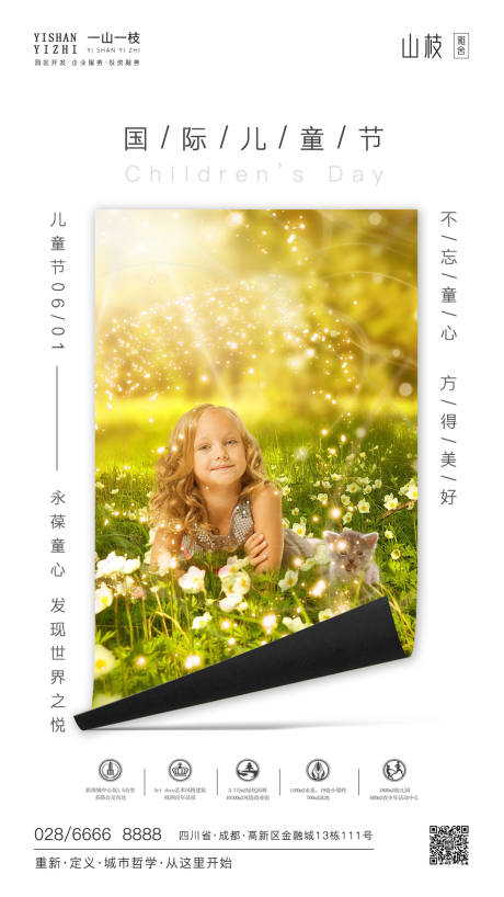 源文件下载【六一儿童节地产海报】编号：77680000977025501
