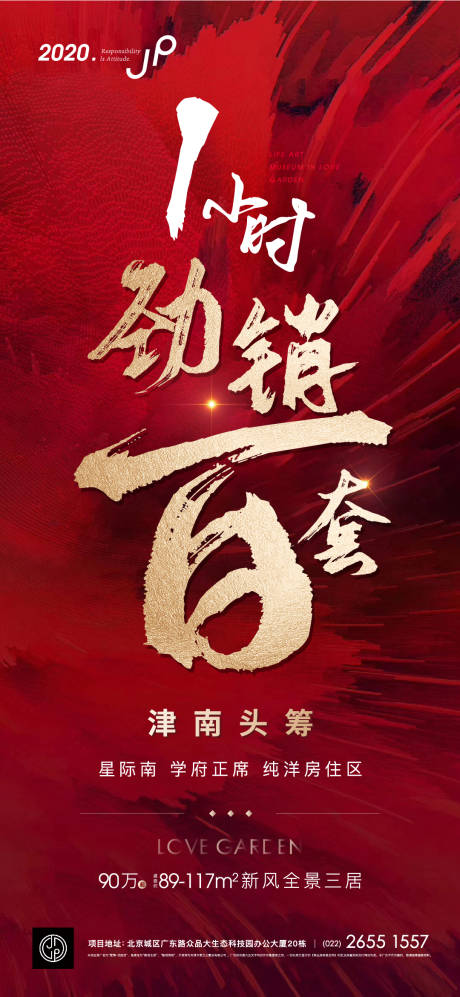 源文件下载【享设计】搜索编号：43810000940922999【地产红色热销单图】
