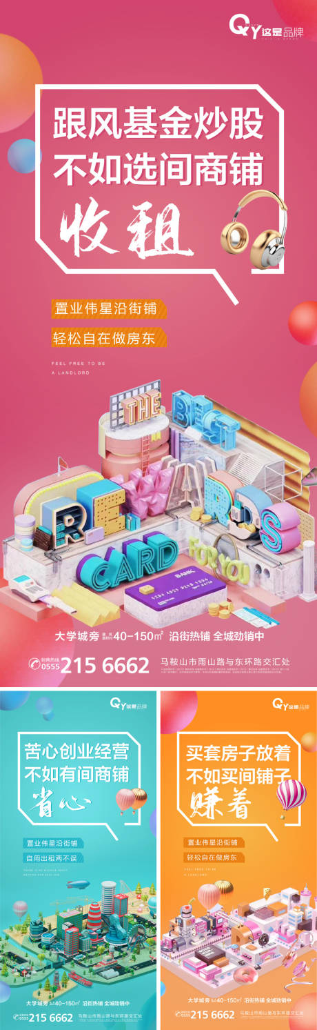 源文件下载【商铺价值点系列海报】编号：44210000884571821