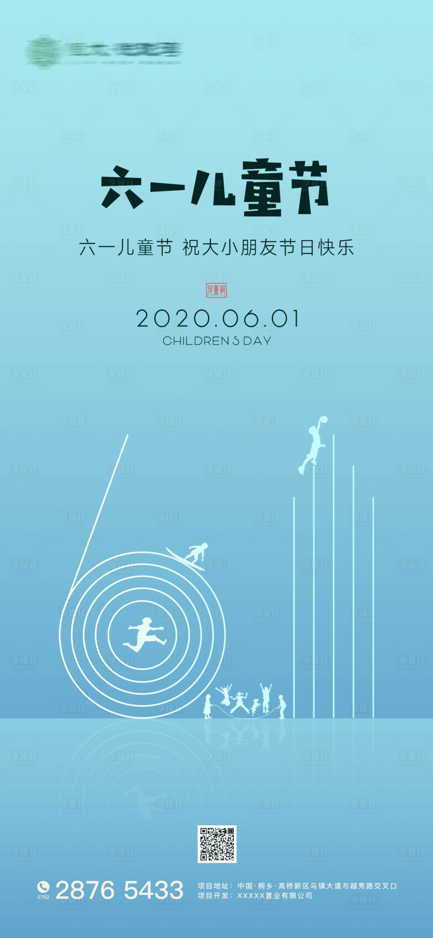 源文件下載【享設計】搜索編號：10990000943459504【61兒童節創意海報】