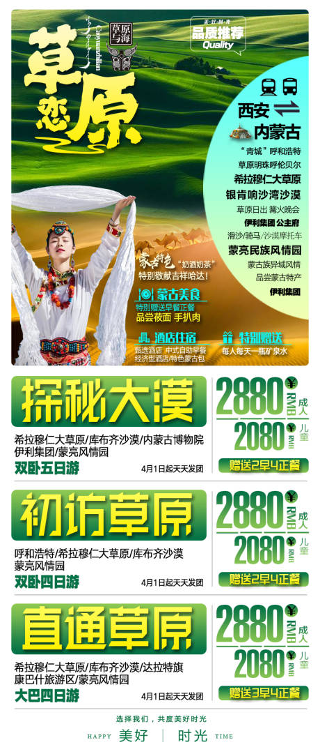 源文件下載【享設計】搜索編號：51710000956534136【內蒙古草原沙漠旅游海報】