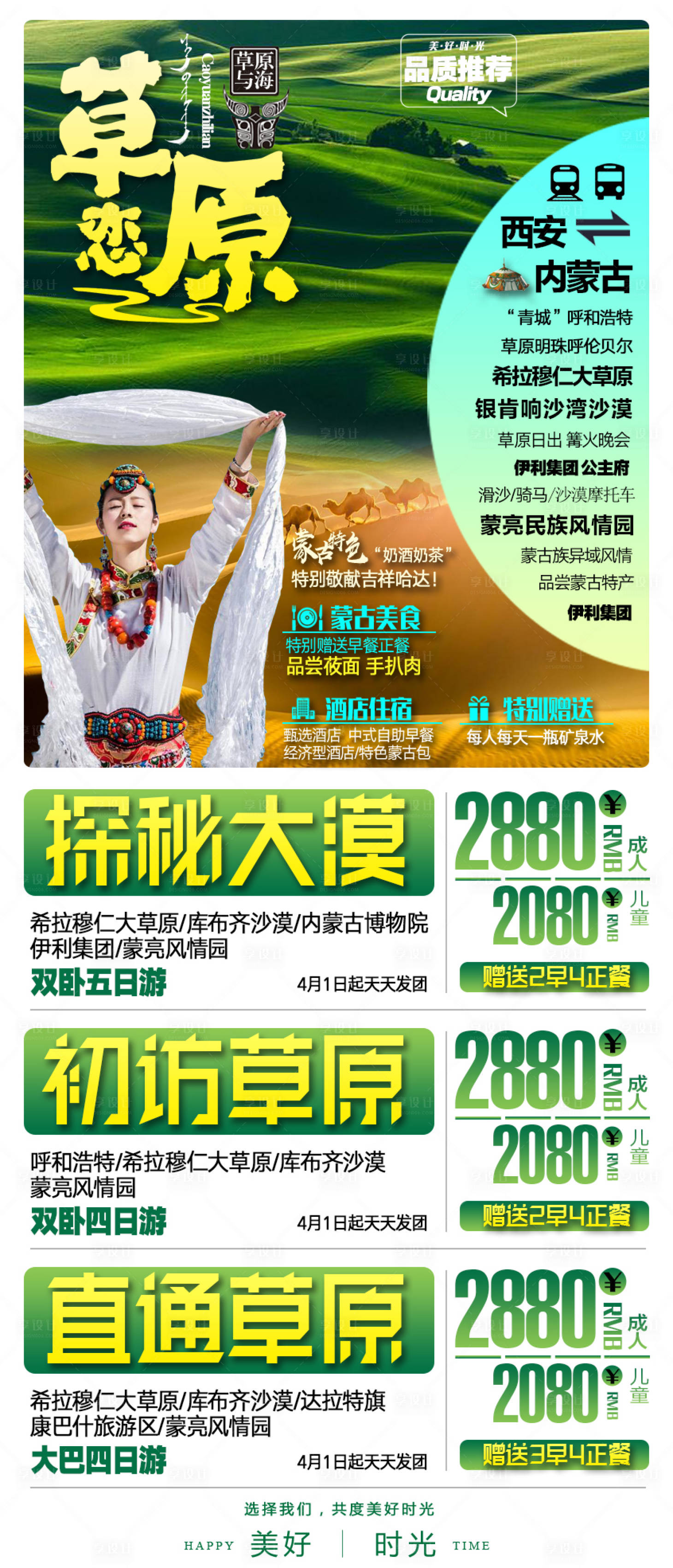 源文件下載【享設計】搜索編號：51710000956534136【內蒙古草原沙漠旅游海報】