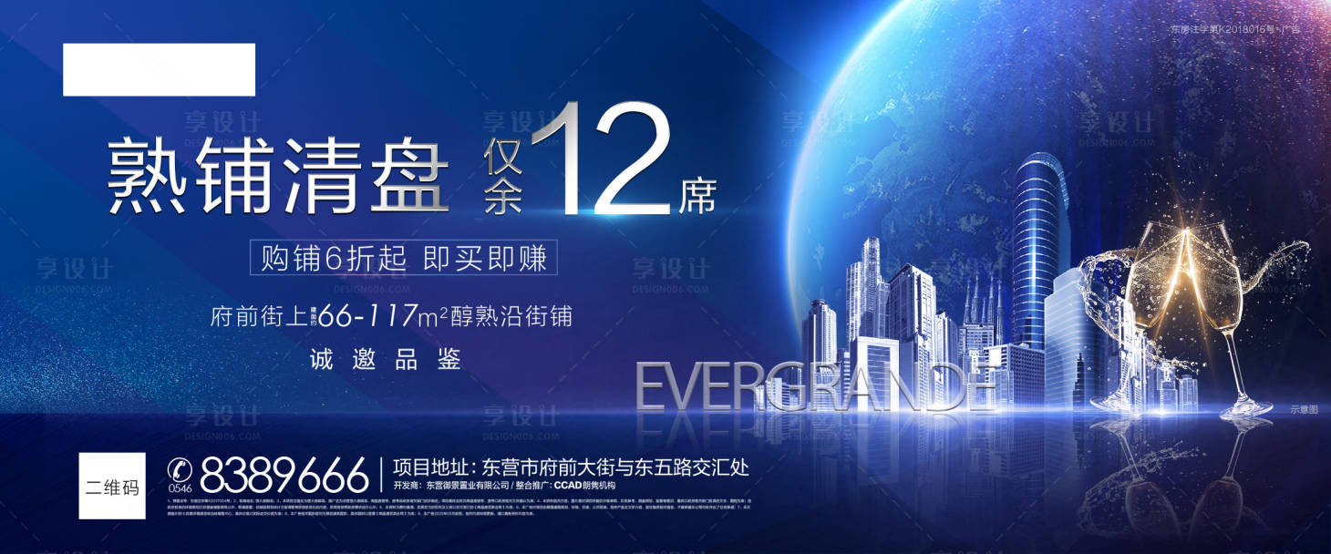 源文件下載【享設計】搜索編號：37070001021696308【商鋪商業清盤特惠海報展板】