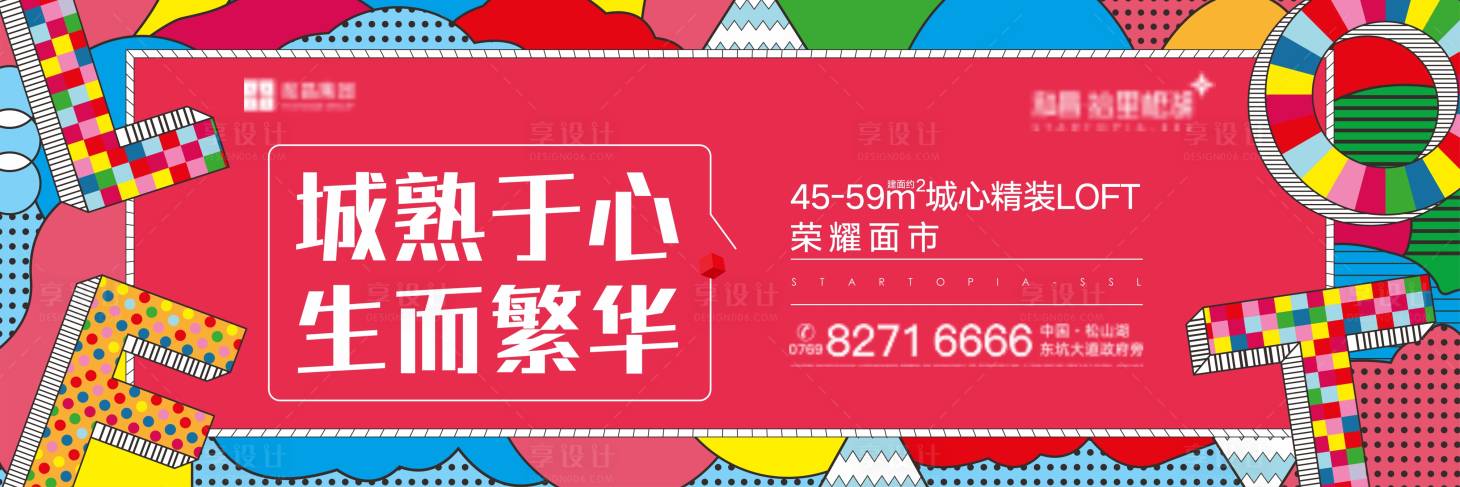 源文件下載【地產公寓戶外宣傳海報展板】編號：60290000881912251