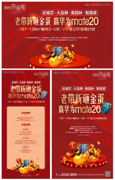 源文件下載【老帶新砸金蛋活動海報展板】編號：55220000920184720